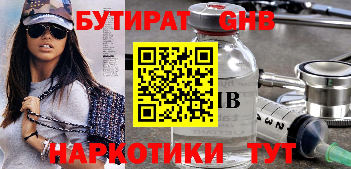 Бутират BDO 33%  Вход с VPN  Ревда 