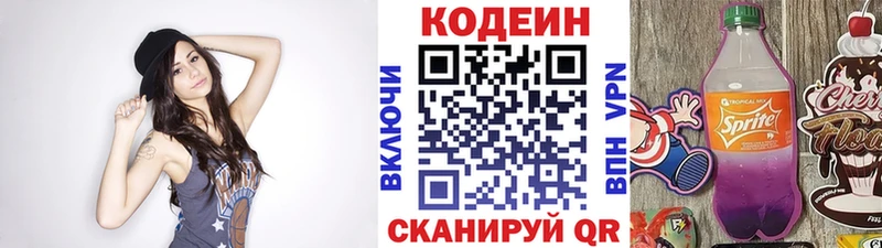 Кодеин Purple Drank Ревда