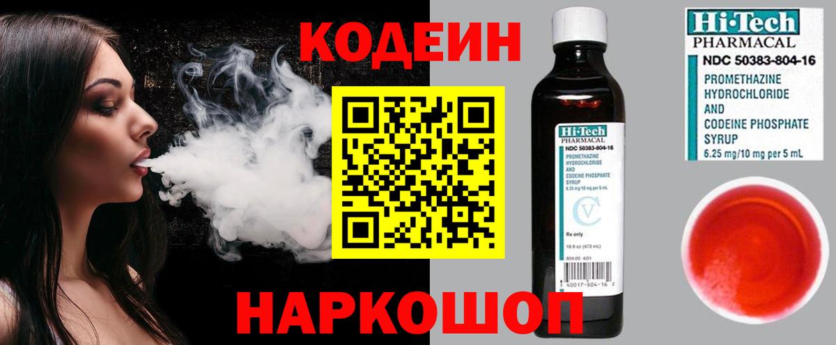 Кодеин Purple Drank  Вход с VPN  Ревда 