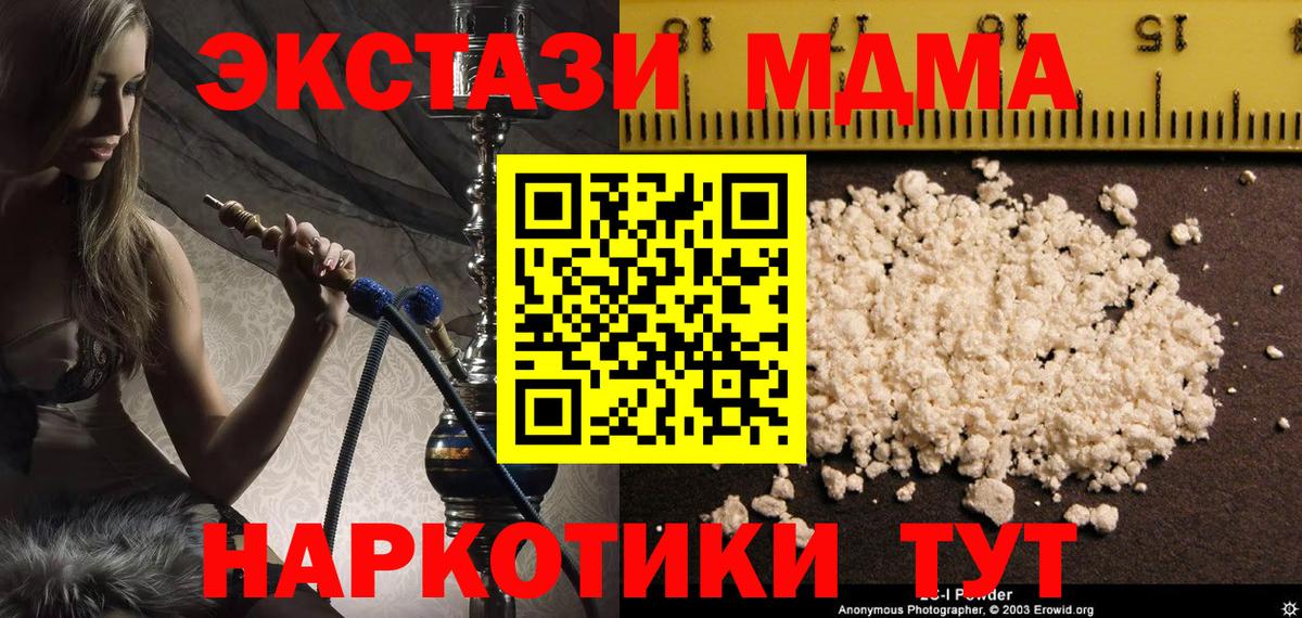 МДМА Molly  Вход с VPN  MDMA  МДМА молли  Ревда 