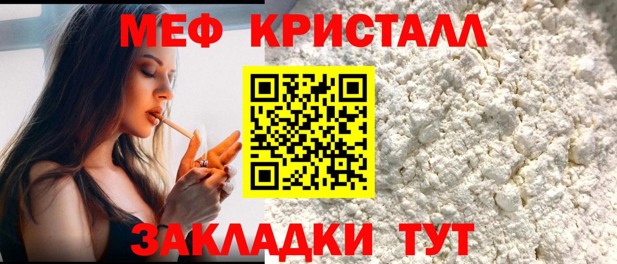 Меф мяу мяу мука Ревда