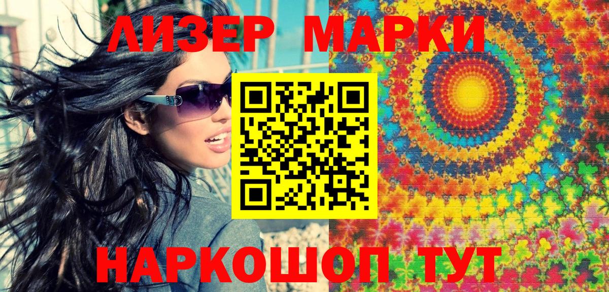 Наркотические марки 1500мкг Ревда